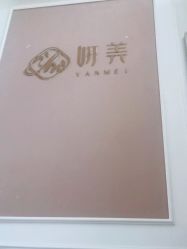 -妍美形体美肌健康管理中心