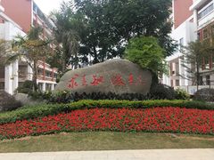 -厦门市蔡塘学校