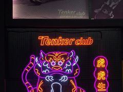 -Tenker Club弹刻极限主题公园 · 蹦床 · 团建 · 生日派对(大关店)
