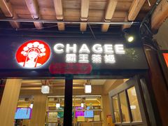 -霸王茶姬(南强街店)