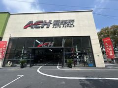 -爱车行 奥迪 奔驰 宝马 保时捷 路虎 专业 维修保养 原厂 奥迪改装升级 中心(静安店)