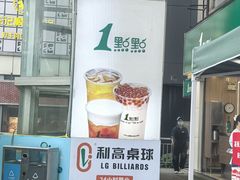 -1点点(岗顶店)