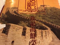 -强记海鲜菜馆