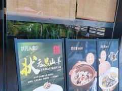-状元人家·公园别墅衡东土菜(溪悦荟店)