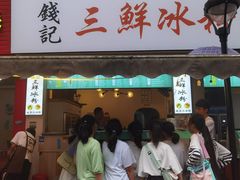 门面-钱记三鲜冰粉
