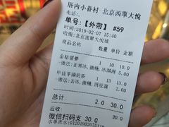 账单-厝内小眷村(西单大悦城店)