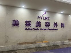 -厦门美莱整形美容医院