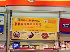 -麦德龙(南山店)