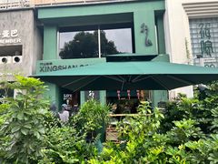 -行山咖啡(南湖店)