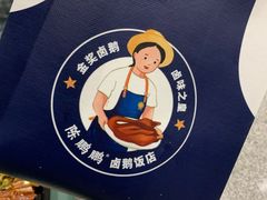 -陈鹏鹏潮汕菜(宝安机场T3航站楼店)