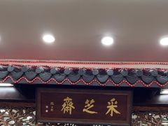 -采芝斋评弹茶馆(观前街店)