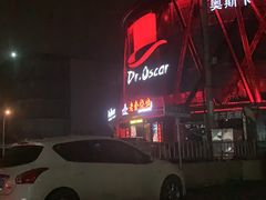 -玩乐大师·奥斯卡(济南店)