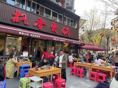-飘香火锅(玉林西路店)