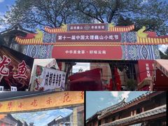 -巍山古城
