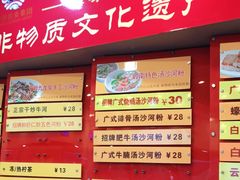 -沙河粉村·国家非遗传承(云台店)