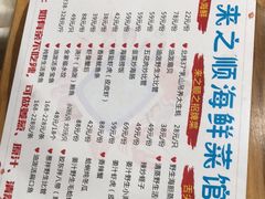 -来之顺海鲜菜馆·青岛菜(栈桥店)
