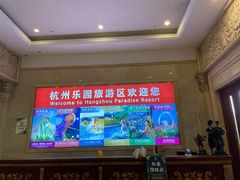 -杭州乐园