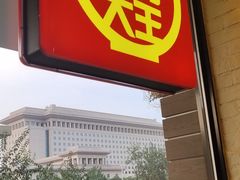 门面-永和大王(蛙嫩鸡香煲煲鲜·军博店)