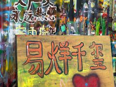 -黄桷坪涂鸦艺术街