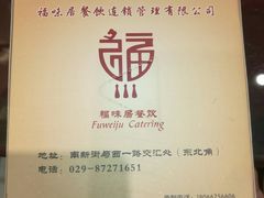 -粗茶淡饭•陕菜•家常菜