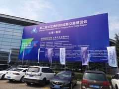 -上海汽车会展中心