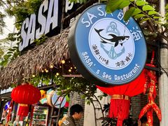 -Sasa的海(蜈支洲岛后海店)