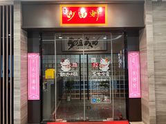 -沙田轩(古北店)