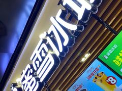 门面-蜜雪冰城(陆家嘴店)