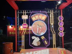 -凤城·食都