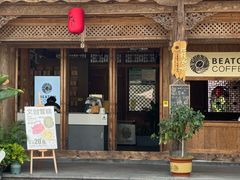 -比顿咖啡(和顺古镇店)