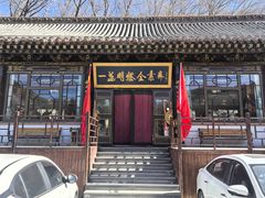 -一盏明灯全素斋(殊像寺店)