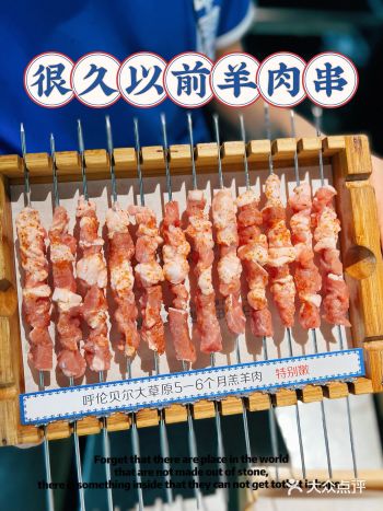 夜宵必选羊肉串撸串好去处就在“很久以前”