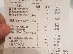 账单-陶然轩(沙面店)