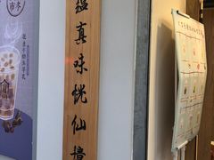 -厝内小眷村(长宁定西路店)