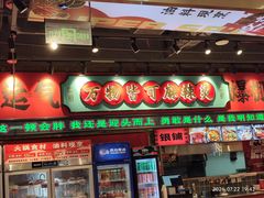 -文立新麻辣烫(合生汇21街区店)