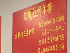 -玫瑰红烤羊排(北新桥三条店)