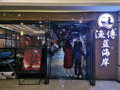 -渔傅·蓝海岸霞浦海鲜(正祥店)