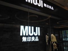 -MUJI无印良品(滨江宝龙城店)
