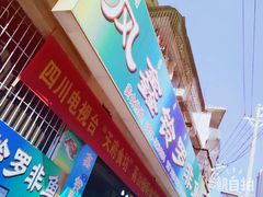 -风鑫铃罗非鱼(道沟店)