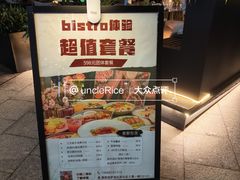 -叁 Three· bistro餐酒馆