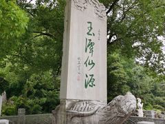-玉女潭景区