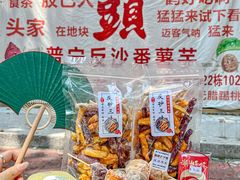 -普宁反沙番薯芋头
