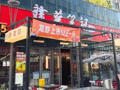 -赣菜笔记·江西米粉·小龙虾·小炒(曹杨路店)