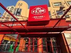 -永红源啤酒·烧烤·海鲜·大排档(台柳路店)