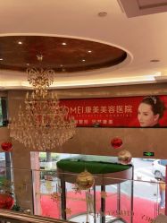 -南京康美美容医院·旗舰店