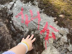 -福建泉州仙公山风景名胜区