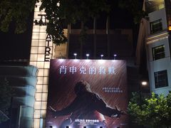-大光明电影院(南京西路店)