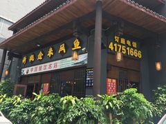 -新概念来凤鱼(璧山店)