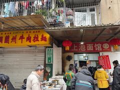 -上池面馆(上池正街39号院店)