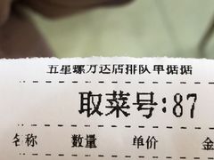 -五星螺·柳州螺蛳粉(城中万达店)